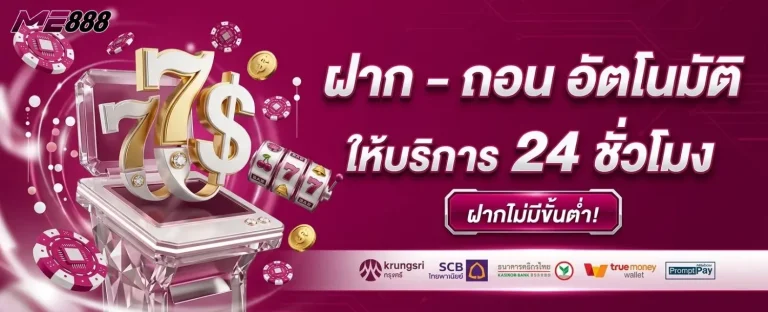 me 888 สล็อต