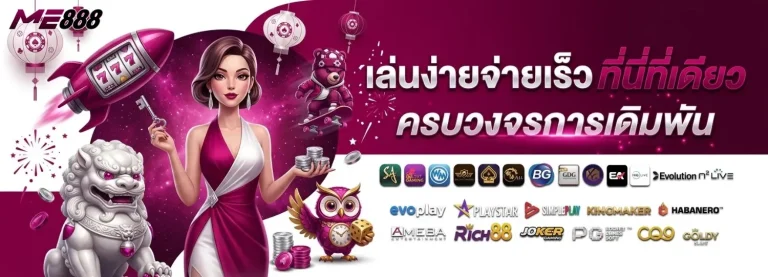 me888 เข้าสู่ระบบ